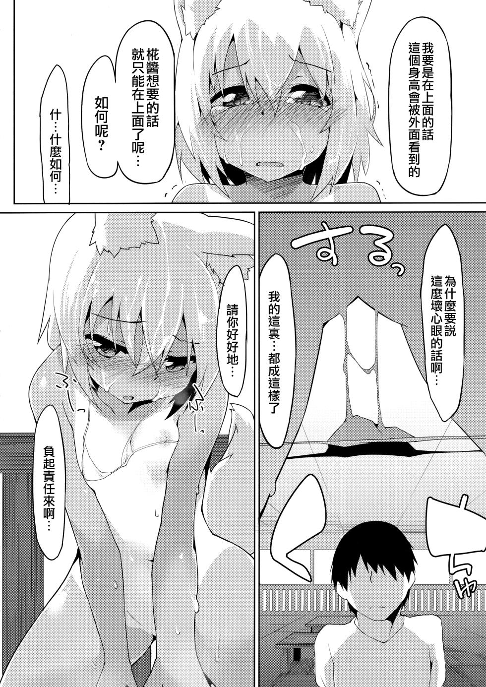 (C90) [Asshuku Koubou (Terazip)] Hiyake Wanko to Umi no Ie | 曬黑狗狗與海之家 (Touhou Project) [Chinese] [命蓮寺漢化組] - Page 15