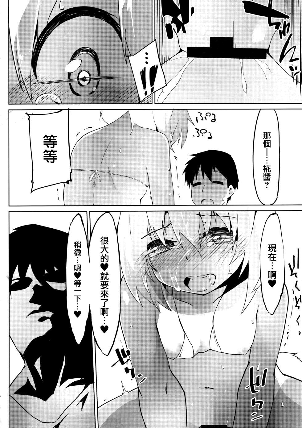 (C90) [Asshuku Koubou (Terazip)] Hiyake Wanko to Umi no Ie | 曬黑狗狗與海之家 (Touhou Project) [Chinese] [命蓮寺漢化組] - Page 17