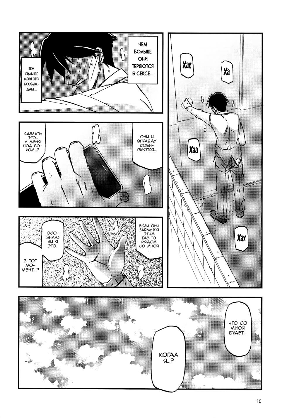 (C96) [Sankaku Apron (Sanbun Kyoden, Umu Rahi)] Akebi no Mi - Fumiko AFTER [Russian] - Page 9