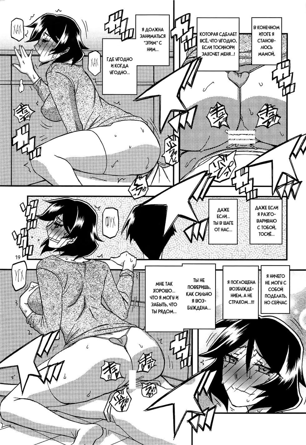 (C96) [Sankaku Apron (Sanbun Kyoden, Umu Rahi)] Akebi no Mi - Fumiko AFTER [Russian] - Page 18