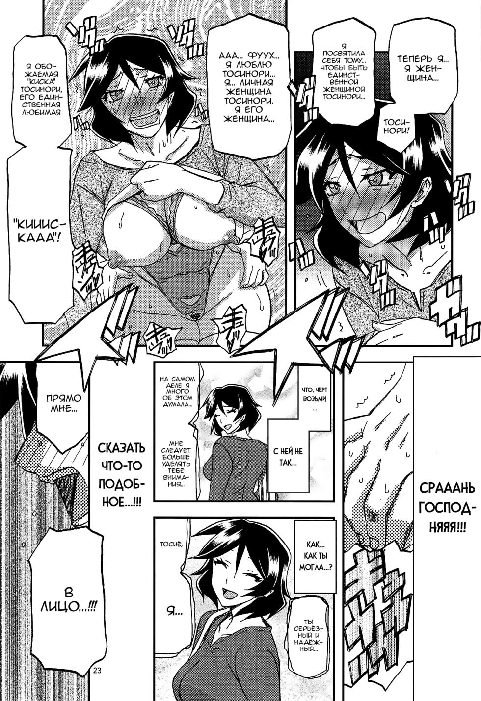 (C96) [Sankaku Apron (Sanbun Kyoden, Umu Rahi)] Akebi no Mi - Fumiko AFTER [Russian] - Page 22