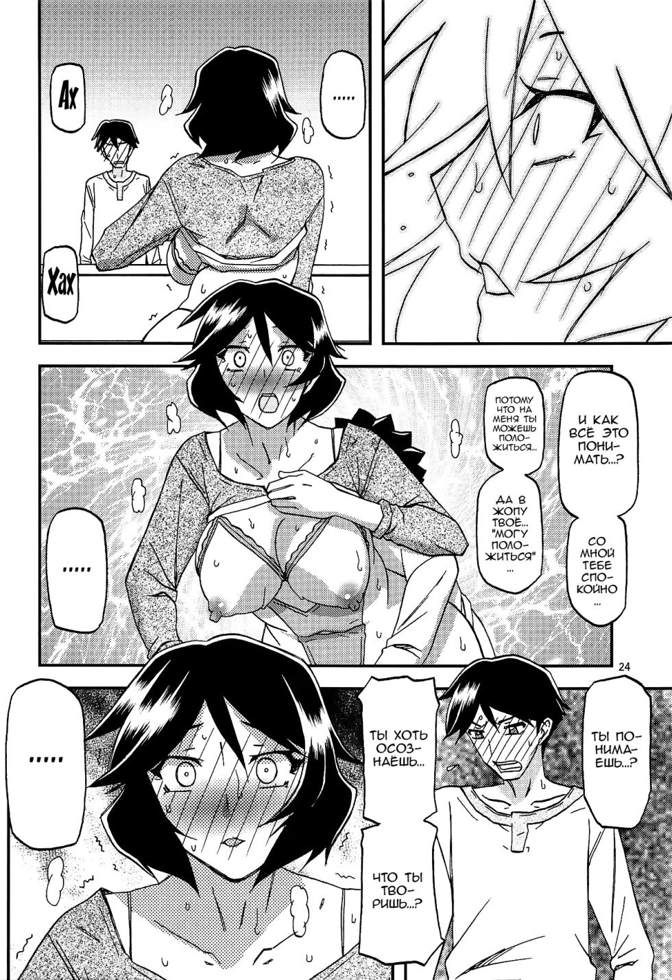 (C96) [Sankaku Apron (Sanbun Kyoden, Umu Rahi)] Akebi no Mi - Fumiko AFTER [Russian] - Page 23