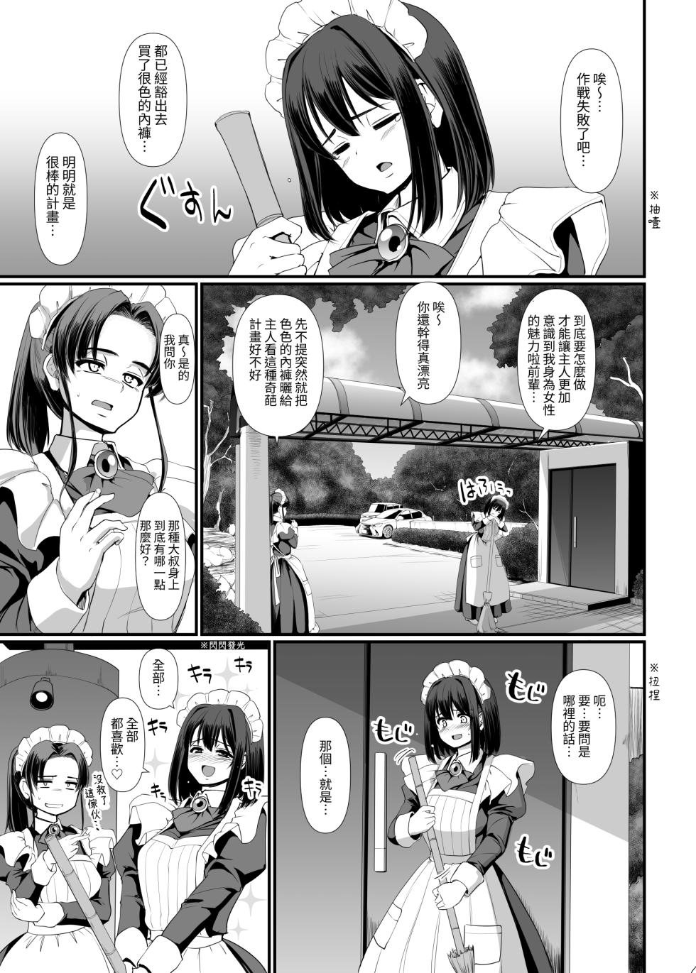 [Jinsei Yokosuberi. (Alexi Laiho)] Kojirase Shojo (Maid) wa Shitsuke (Ai) Saretai! | 執著處女(女僕)想被管教(愛)! [Chinese] [基德漢化組] [Digital] - Page 9