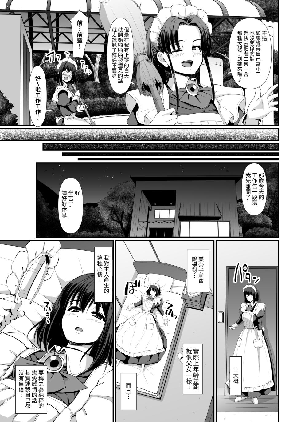 [Jinsei Yokosuberi. (Alexi Laiho)] Kojirase Shojo (Maid) wa Shitsuke (Ai) Saretai! | 執著處女(女僕)想被管教(愛)! [Chinese] [基德漢化組] [Digital] - Page 11