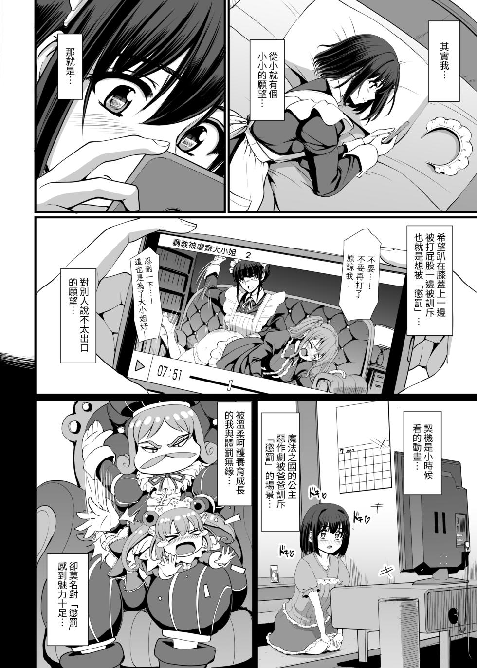 [Jinsei Yokosuberi. (Alexi Laiho)] Kojirase Shojo (Maid) wa Shitsuke (Ai) Saretai! | 執著處女(女僕)想被管教(愛)! [Chinese] [基德漢化組] [Digital] - Page 12