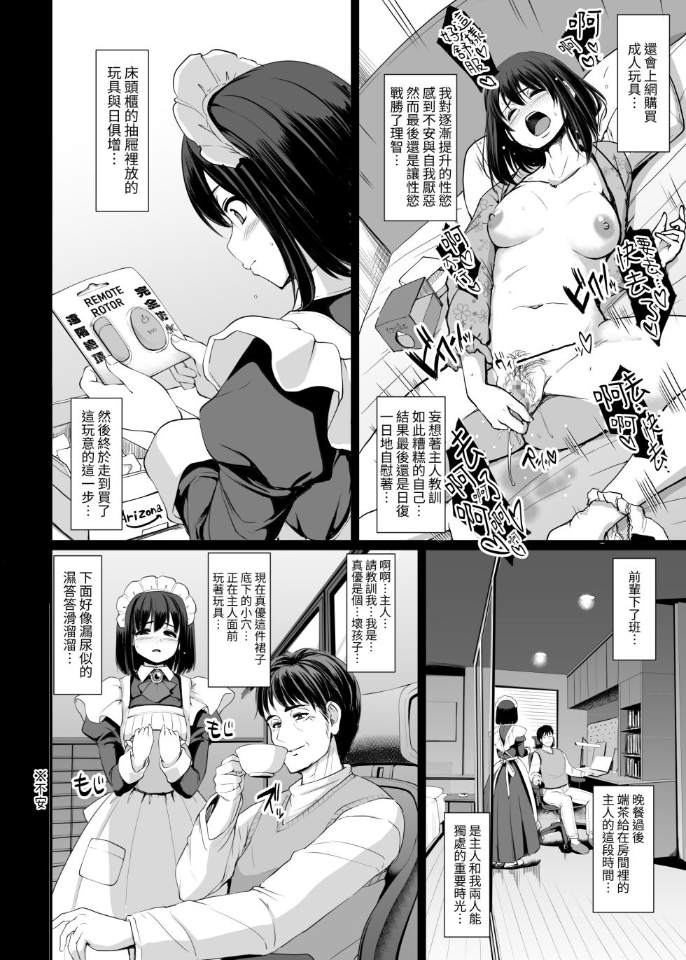 [Jinsei Yokosuberi. (Alexi Laiho)] Kojirase Shojo (Maid) wa Shitsuke (Ai) Saretai! | 執著處女(女僕)想被管教(愛)! [Chinese] [基德漢化組] [Digital] - Page 14