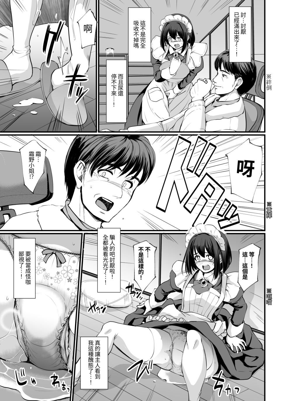 [Jinsei Yokosuberi. (Alexi Laiho)] Kojirase Shojo (Maid) wa Shitsuke (Ai) Saretai! | 執著處女(女僕)想被管教(愛)! [Chinese] [基德漢化組] [Digital] - Page 19