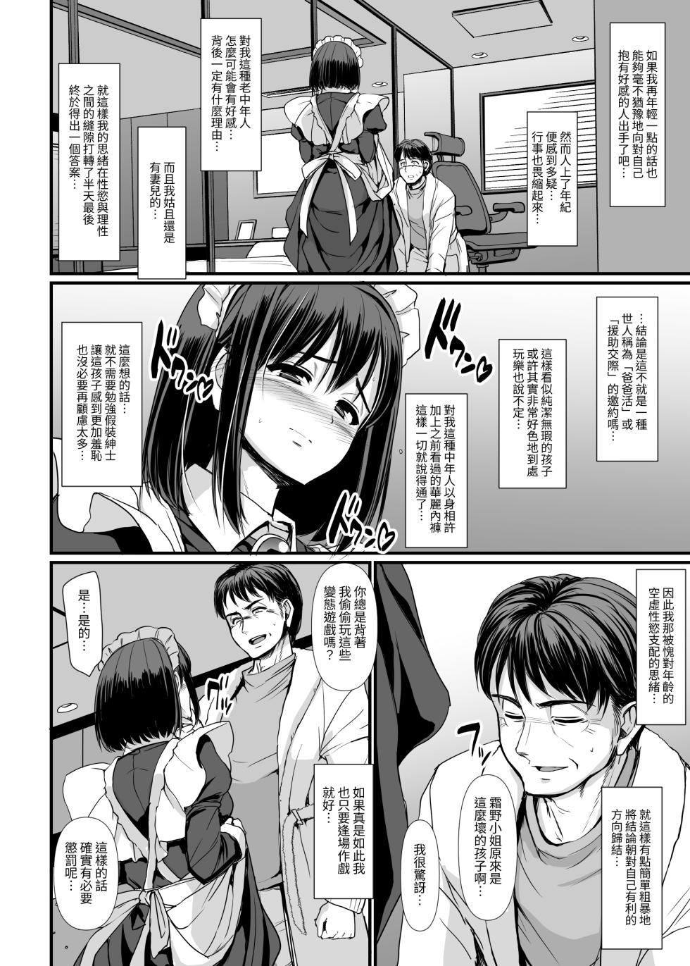 [Jinsei Yokosuberi. (Alexi Laiho)] Kojirase Shojo (Maid) wa Shitsuke (Ai) Saretai! | 執著處女(女僕)想被管教(愛)! [Chinese] [基德漢化組] [Digital] - Page 24