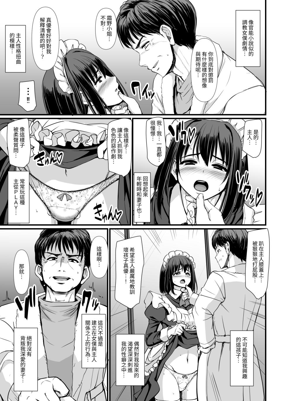 [Jinsei Yokosuberi. (Alexi Laiho)] Kojirase Shojo (Maid) wa Shitsuke (Ai) Saretai! | 執著處女(女僕)想被管教(愛)! [Chinese] [基德漢化組] [Digital] - Page 25