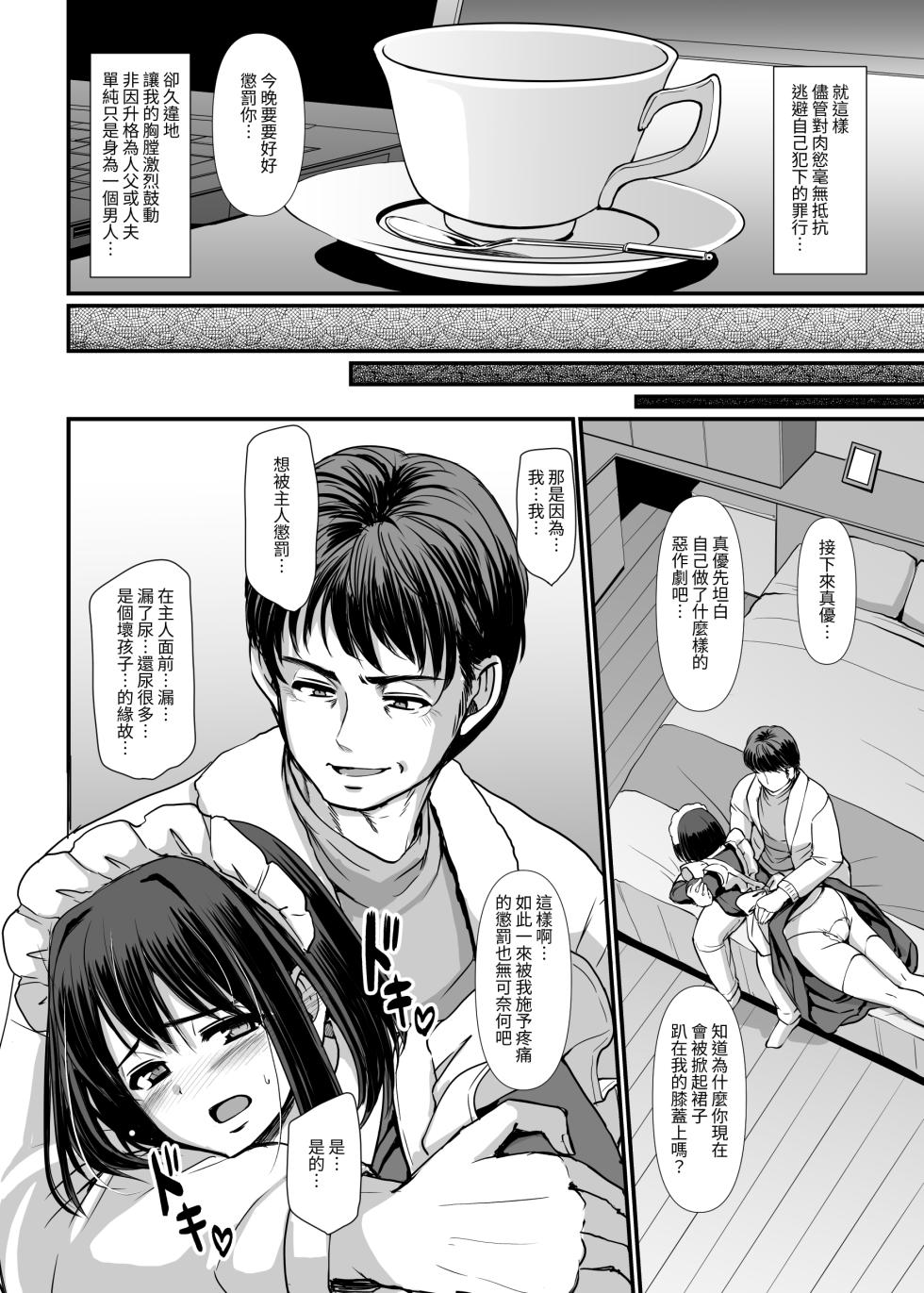 [Jinsei Yokosuberi. (Alexi Laiho)] Kojirase Shojo (Maid) wa Shitsuke (Ai) Saretai! | 執著處女(女僕)想被管教(愛)! [Chinese] [基德漢化組] [Digital] - Page 26