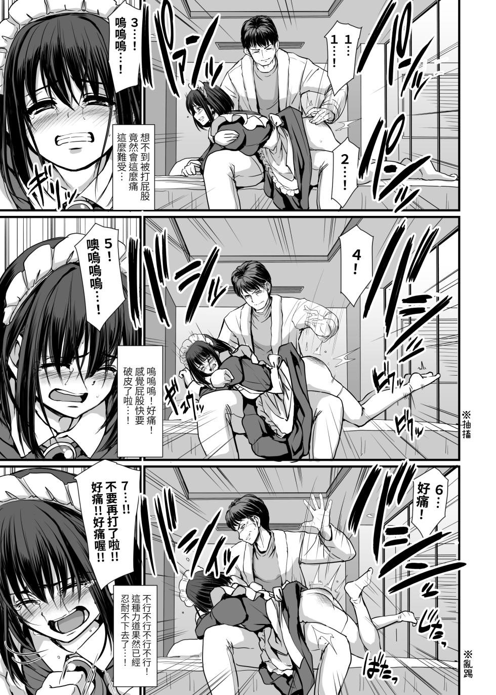 [Jinsei Yokosuberi. (Alexi Laiho)] Kojirase Shojo (Maid) wa Shitsuke (Ai) Saretai! | 執著處女(女僕)想被管教(愛)! [Chinese] [基德漢化組] [Digital] - Page 31