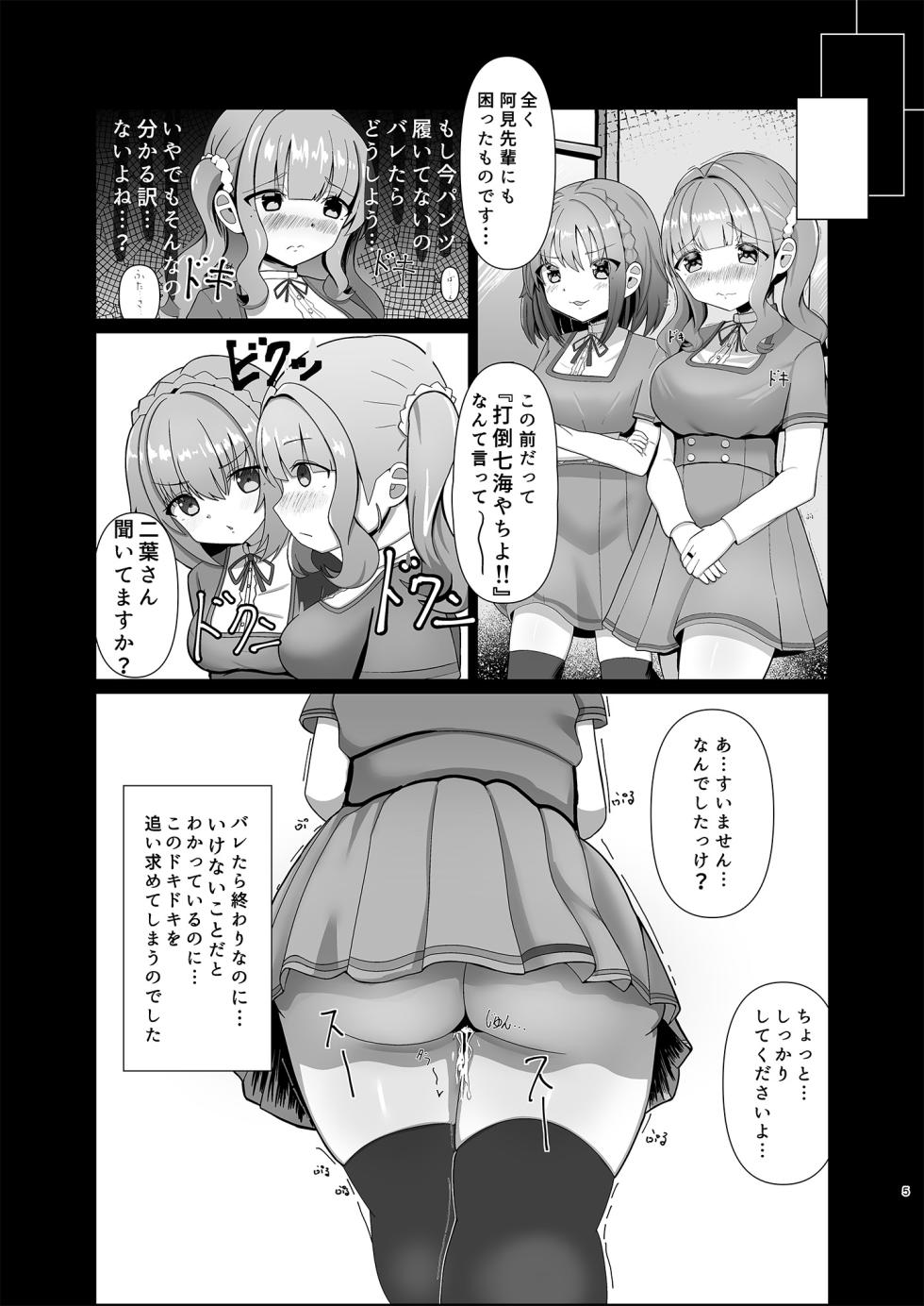 [Futaba no Sato (Hanyunyu)] INVISIBLE JOURNEY (Puella Magi Madoka Magica Side Story: Magia Record) [Digital] - Page 4