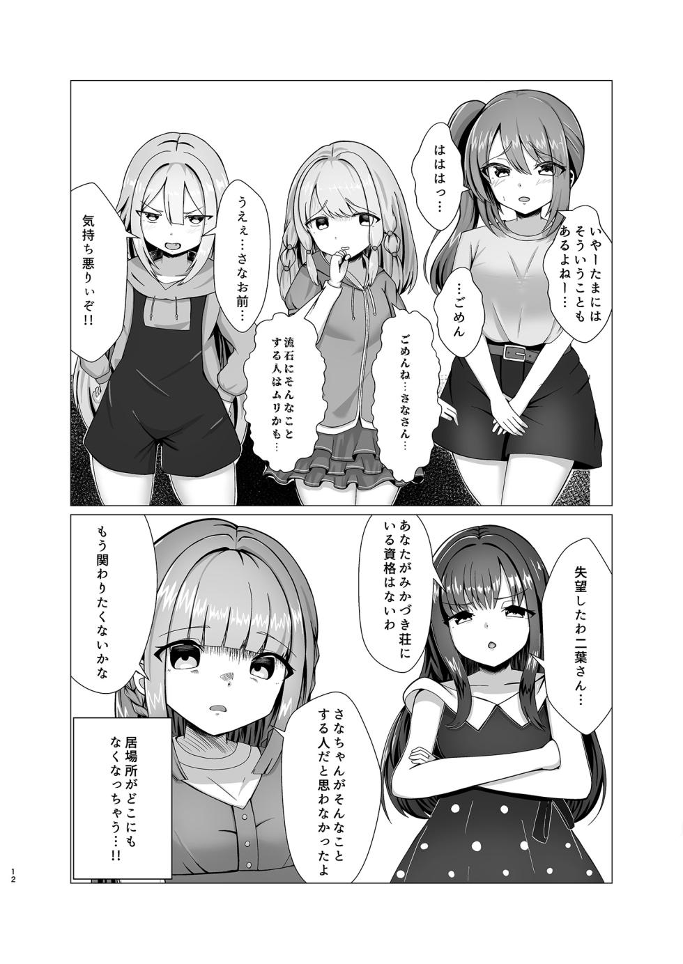 [Futaba no Sato (Hanyunyu)] INVISIBLE JOURNEY (Puella Magi Madoka Magica Side Story: Magia Record) [Digital] - Page 11