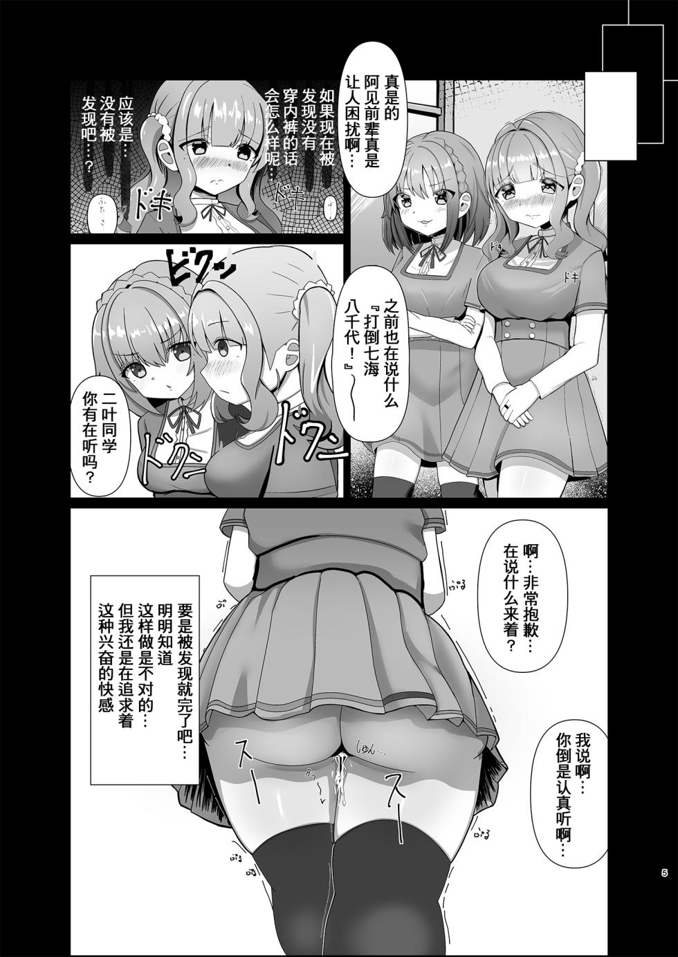 [Futaba no Sato (Hanyunyu)] INVISIBLE JOURNEY (Puella Magi Madoka Magica Side Story: Magia Record) [Chinese] [Digital] - Page 4
