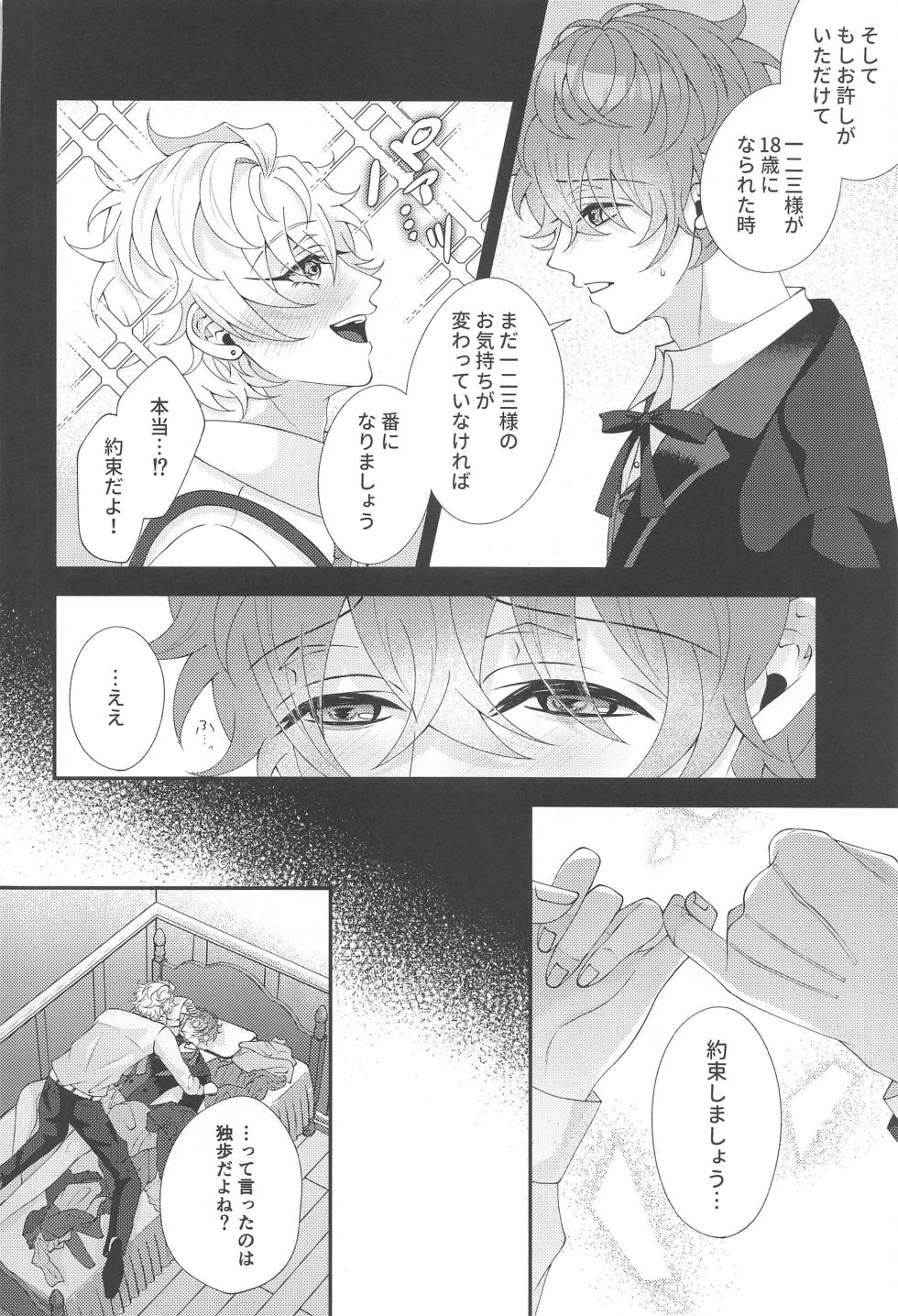 (Kaihi Funou na Dokusenyoku JB2023) [Remon Biyori (Momose)] Mou Gaman Dekinai - I can't take it anymore (Hypnosis Mic) - Page 6