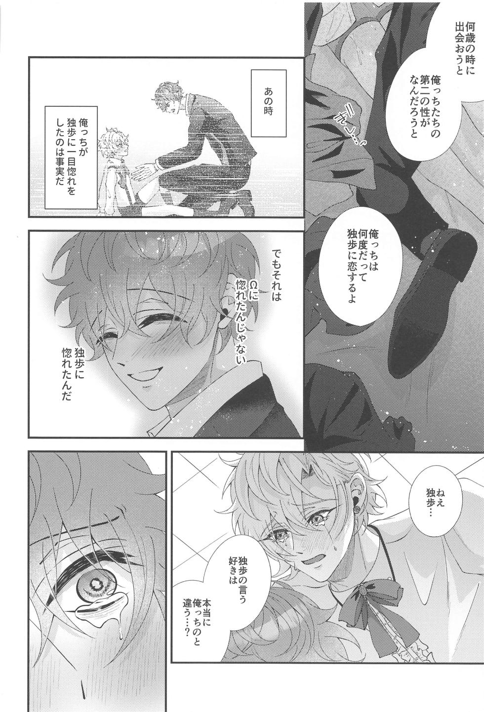 (Kaihi Funou na Dokusenyoku JB2023) [Remon Biyori (Momose)] Mou Gaman Dekinai - I can't take it anymore (Hypnosis Mic) - Page 10