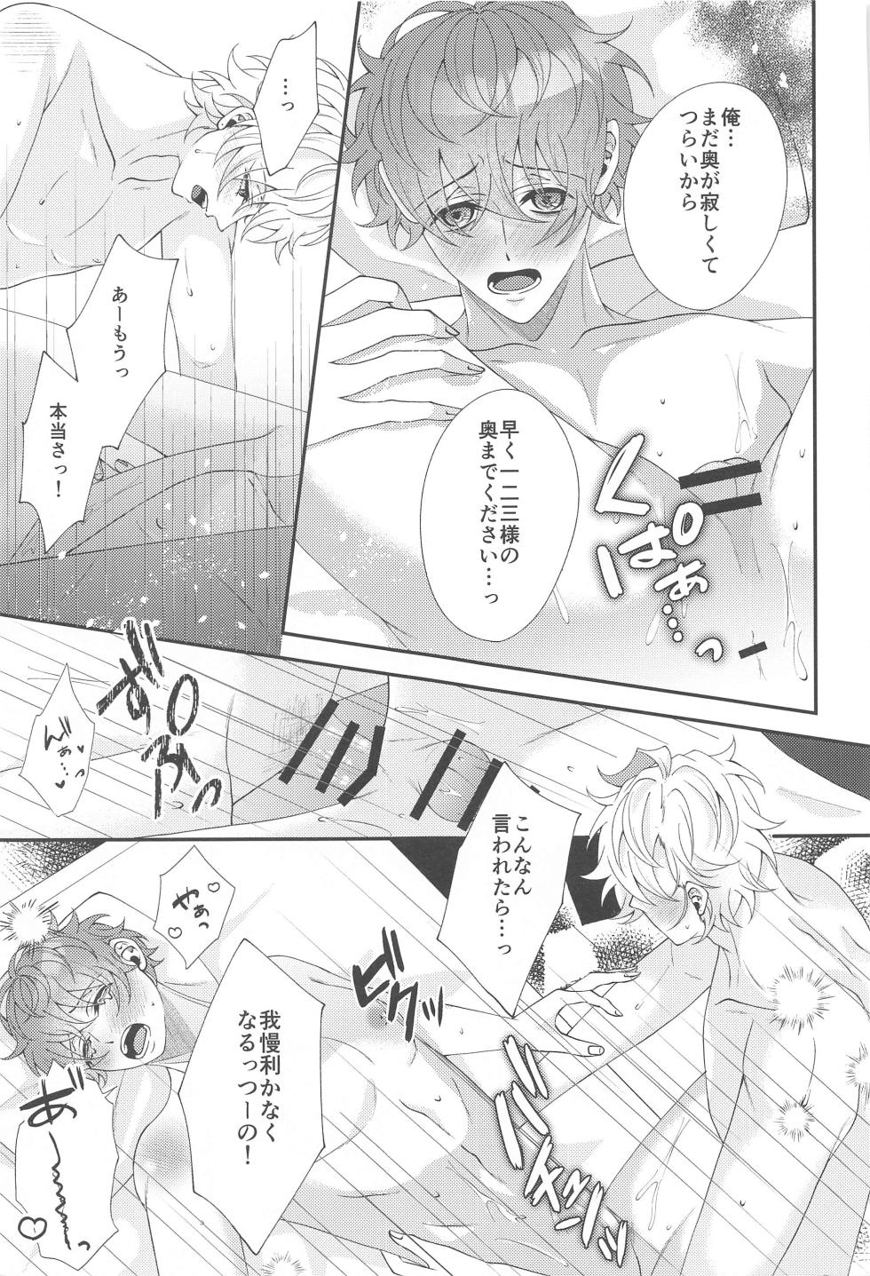 (Kaihi Funou na Dokusenyoku JB2023) [Remon Biyori (Momose)] Mou Gaman Dekinai - I can't take it anymore (Hypnosis Mic) - Page 17