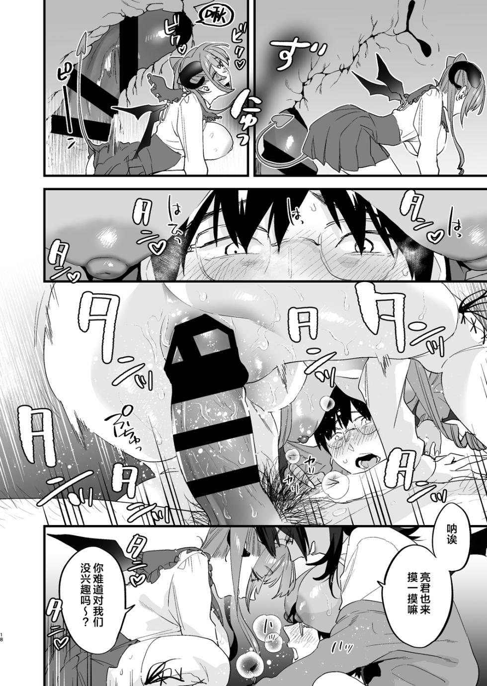 [Mushaburu (Musha Sabu)] Koukan Ryuugakusei -Succubus-tachi to Boku- (Chinese) [葱鱼个人汉化] [Digital] - Page 18