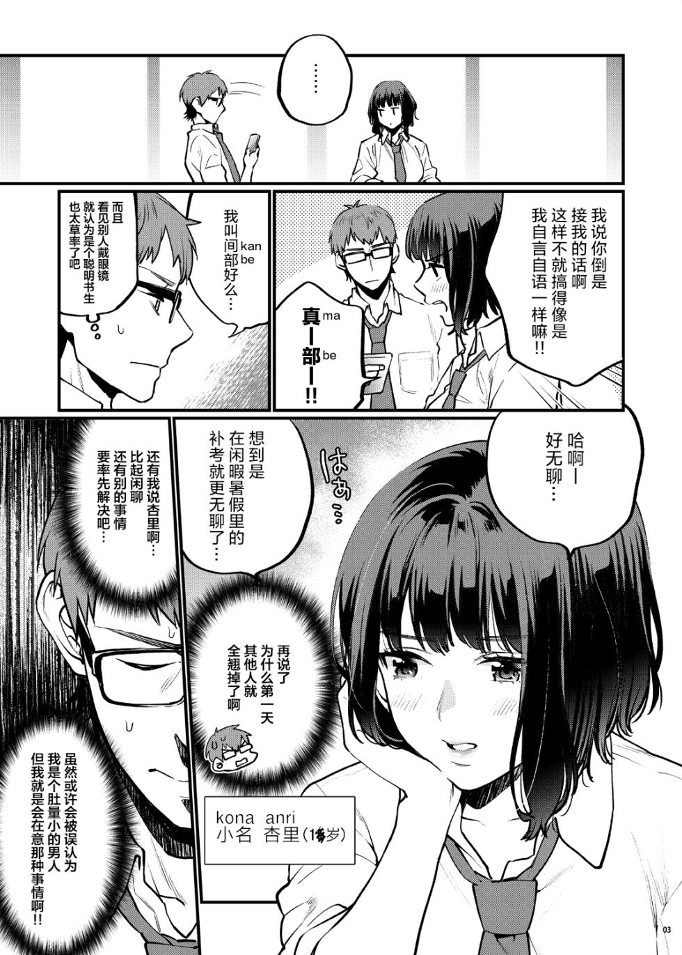 [Mushaburu (Musha Sabu)] Hoshuu ga Hitsuyou na Bokura Soushuuhen [Chinese] [葱鱼个人汉化] [Digital] - Page 8