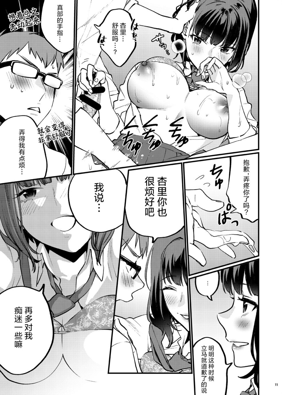[Mushaburu (Musha Sabu)] Hoshuu ga Hitsuyou na Bokura Soushuuhen [Chinese] [葱鱼个人汉化] [Digital] - Page 16