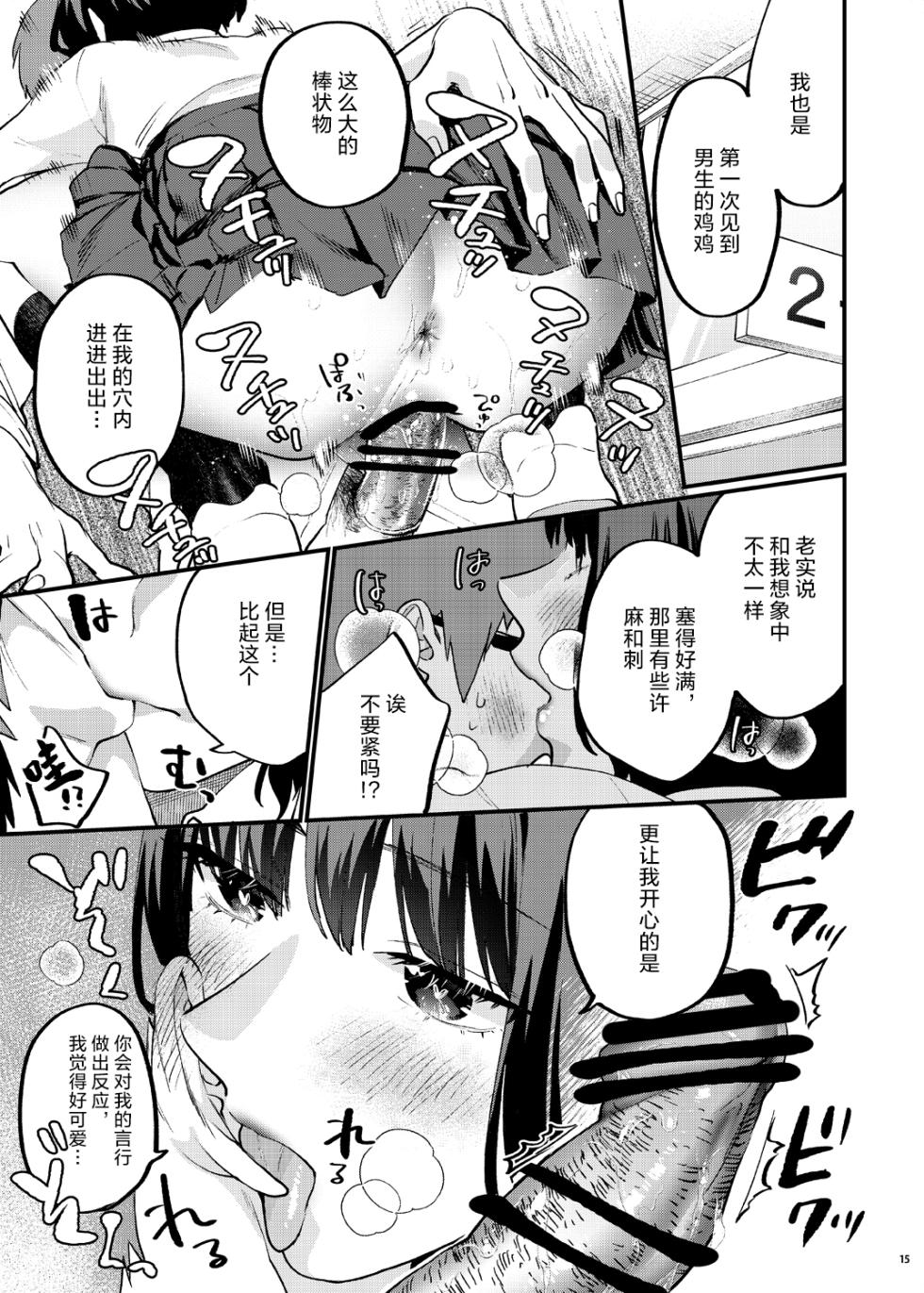 [Mushaburu (Musha Sabu)] Hoshuu ga Hitsuyou na Bokura Soushuuhen [Chinese] [葱鱼个人汉化] [Digital] - Page 20