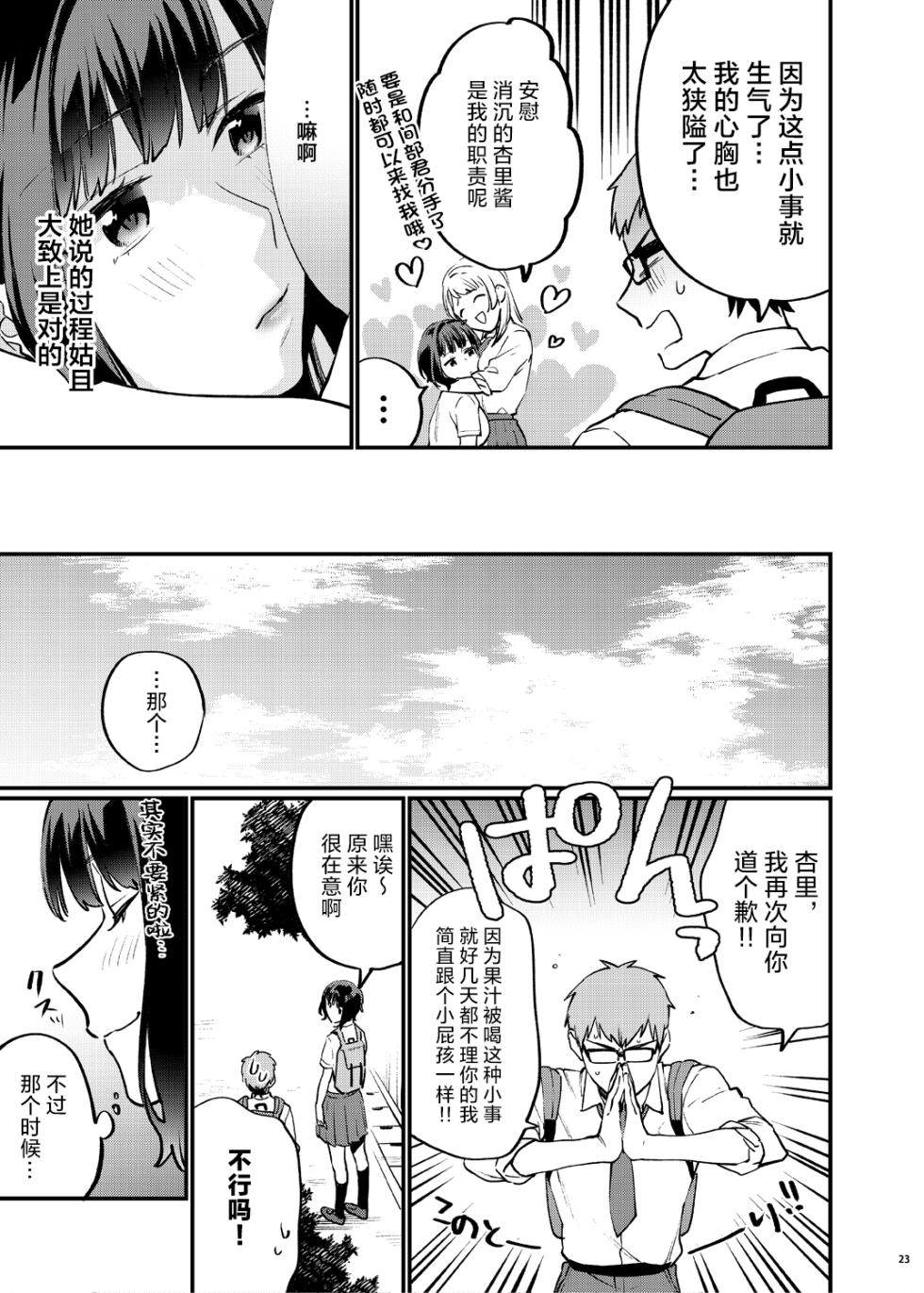 [Mushaburu (Musha Sabu)] Hoshuu ga Hitsuyou na Bokura Soushuuhen [Chinese] [葱鱼个人汉化] [Digital] - Page 28