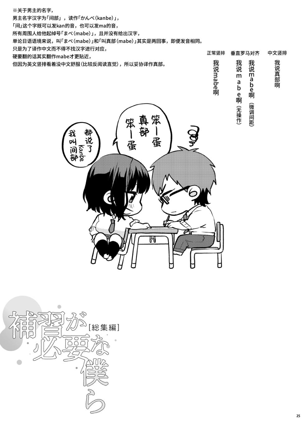 [Mushaburu (Musha Sabu)] Hoshuu ga Hitsuyou na Bokura Soushuuhen [Chinese] [葱鱼个人汉化] [Digital] - Page 30