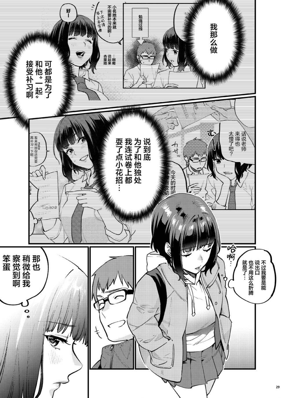 [Mushaburu (Musha Sabu)] Hoshuu ga Hitsuyou na Bokura Soushuuhen [Chinese] [葱鱼个人汉化] [Digital] - Page 36