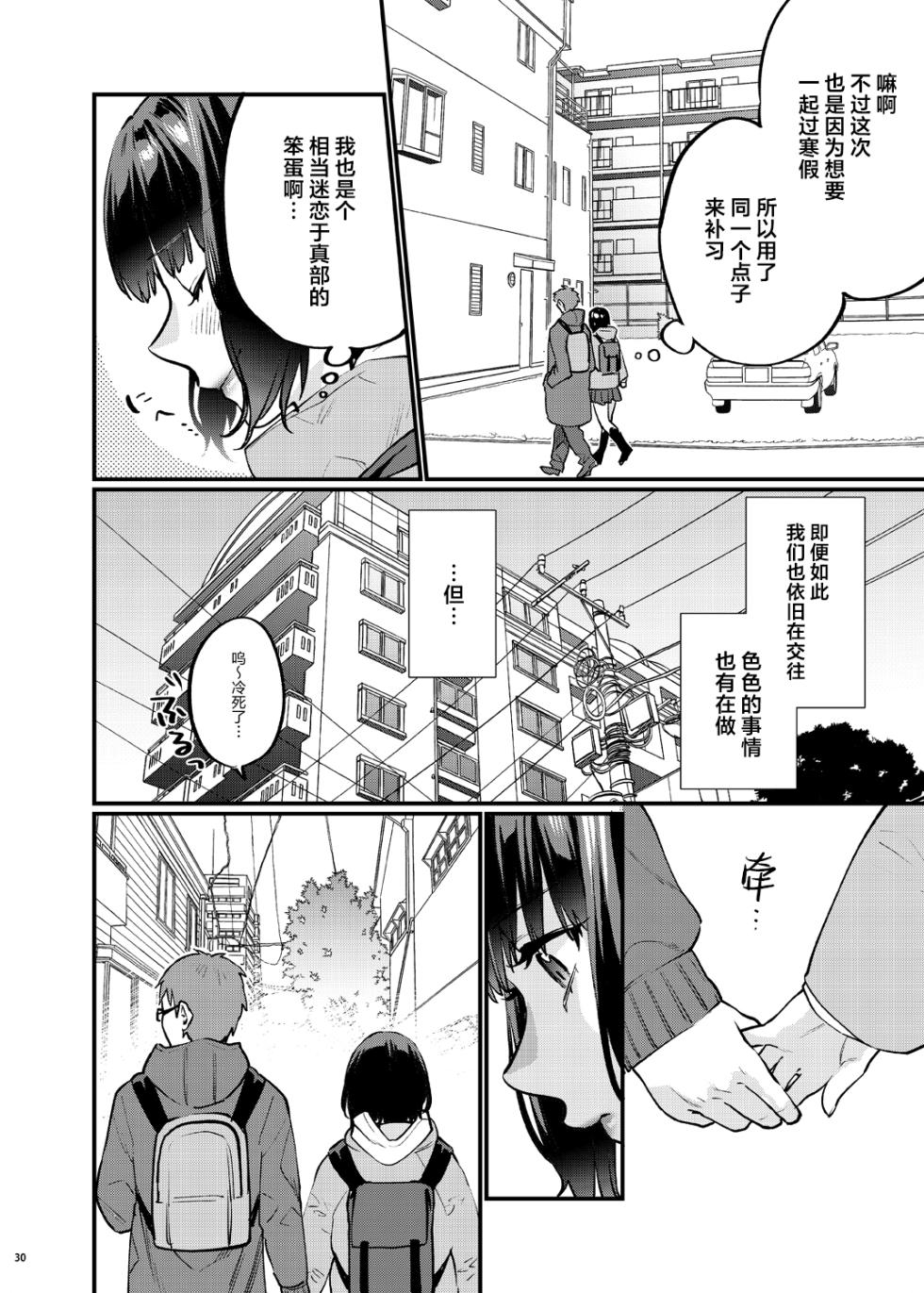 [Mushaburu (Musha Sabu)] Hoshuu ga Hitsuyou na Bokura Soushuuhen [Chinese] [葱鱼个人汉化] [Digital] - Page 37