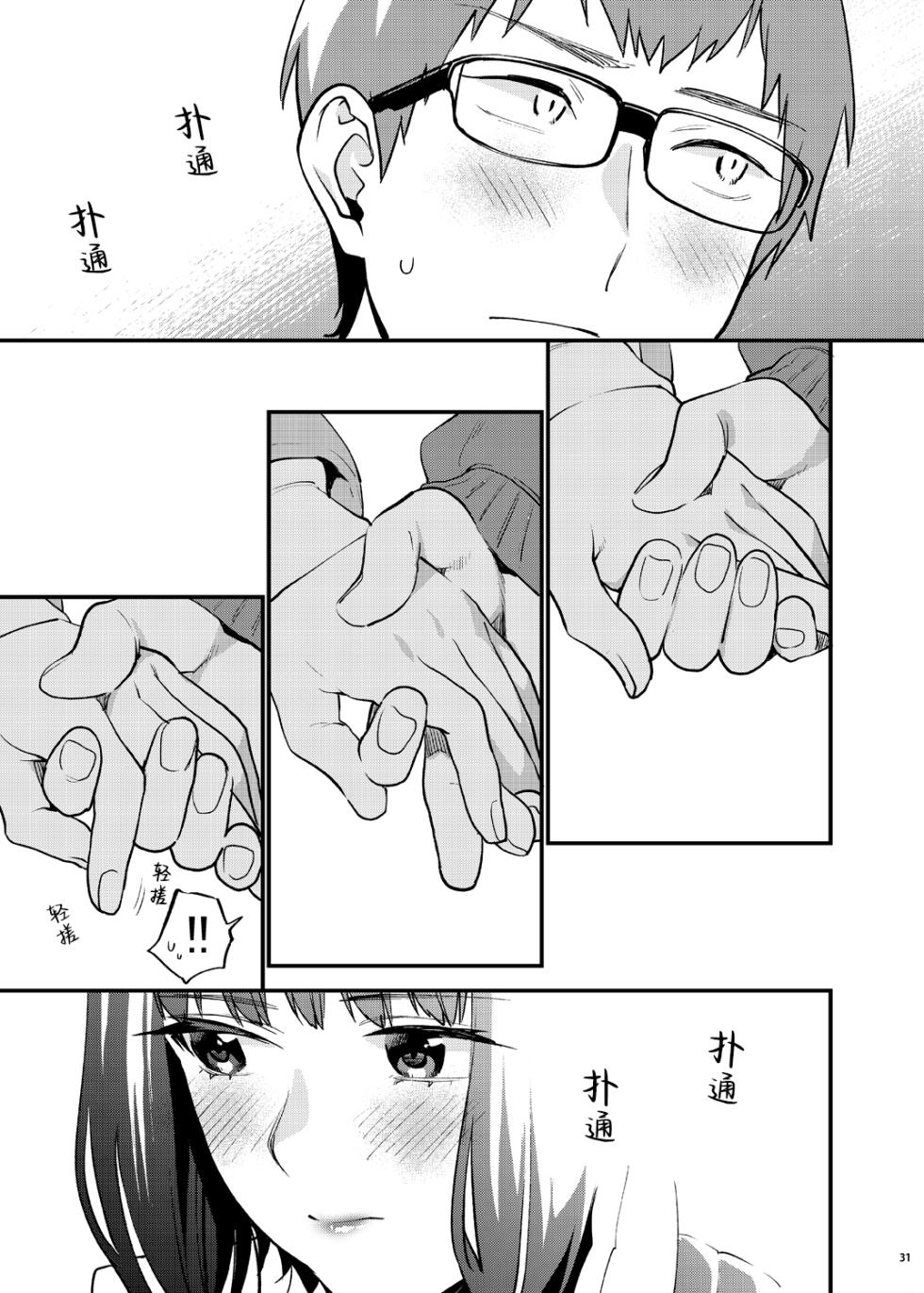 [Mushaburu (Musha Sabu)] Hoshuu ga Hitsuyou na Bokura Soushuuhen [Chinese] [葱鱼个人汉化] [Digital] - Page 38