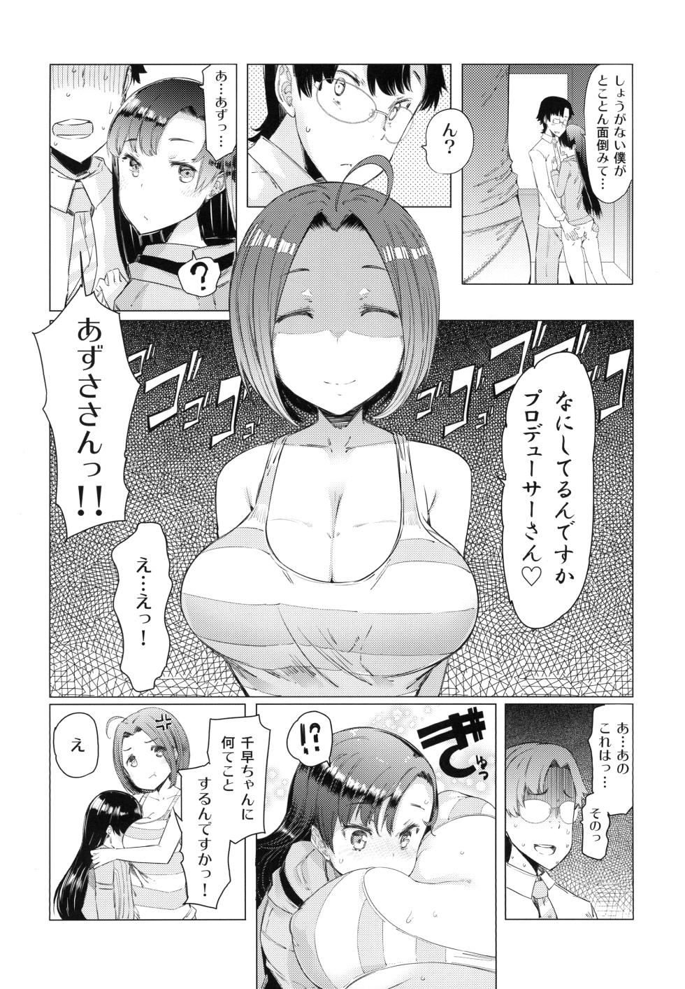 [Furansowa (EBA)] HOP vol. 03 "Final Episode" (THE iDOLM@STER) [Digital] - Page 9