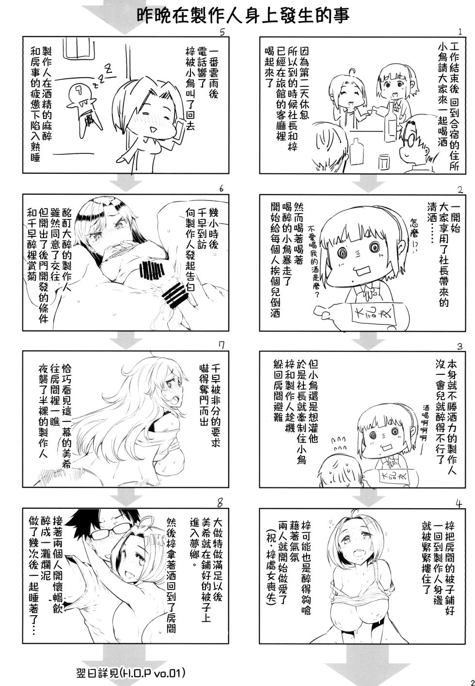 [Furansowa (EBA)] HOP vol. 03 "Final Episode" (THE iDOLM@STER) [Chinese] [吸住没碎个人汉化] [Digital] - Page 23