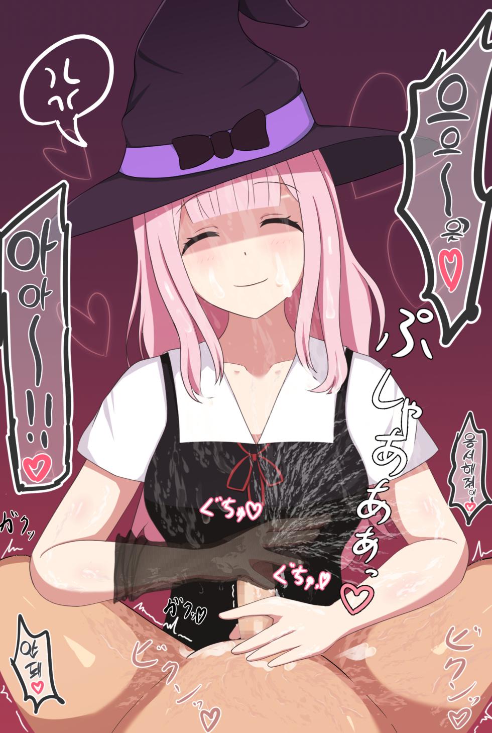 [Ingxerl] Chika-sama no Pet | 치카님의 펫 (Kaguya-sama wa Kokurasetai) [Korean] [실루엣21] - Page 17