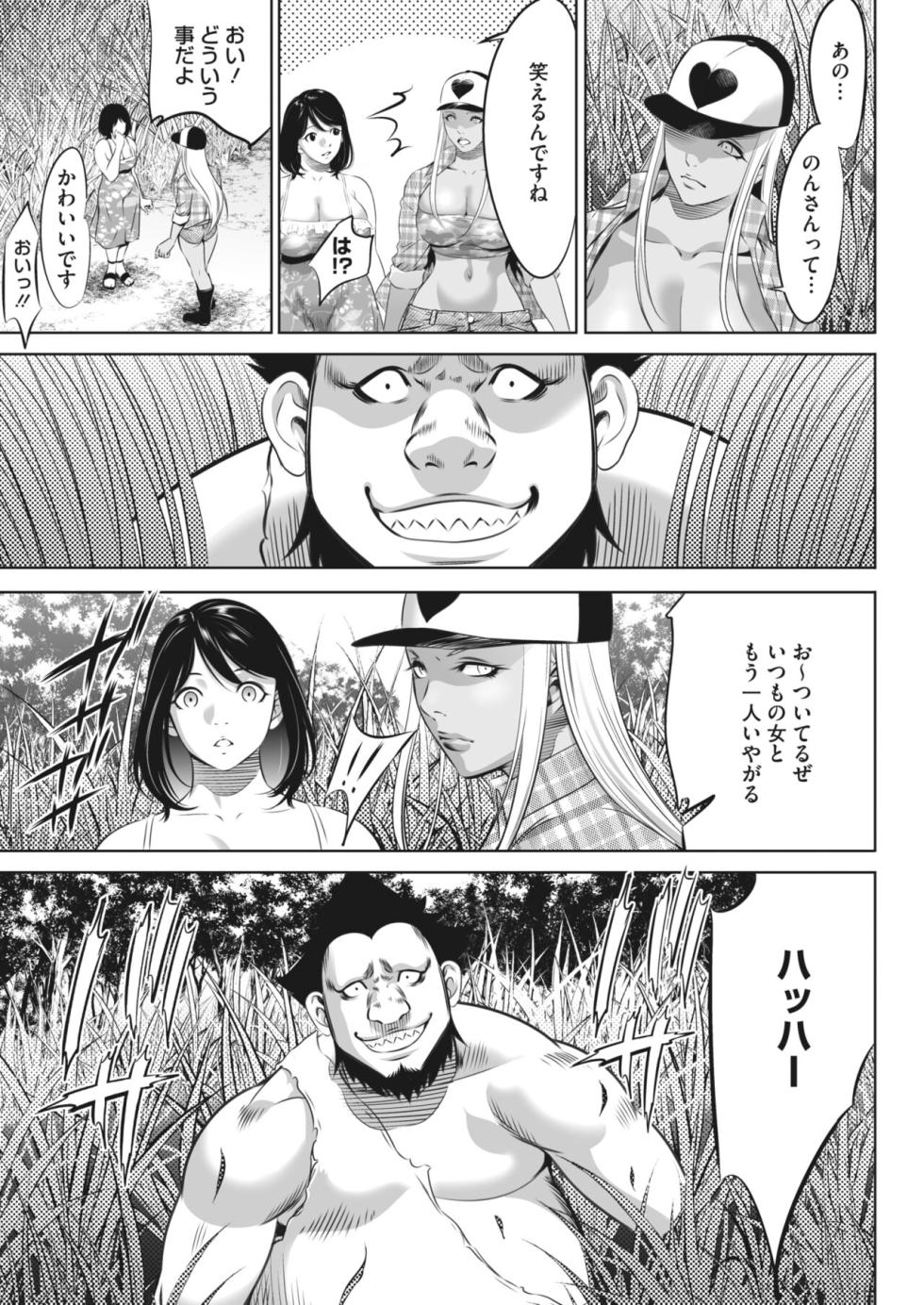 [Psycho] Oni Game Ch.10 - Page 5