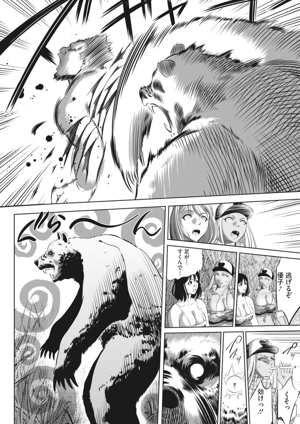 [Psycho] Oni Game Ch.10 - Page 8