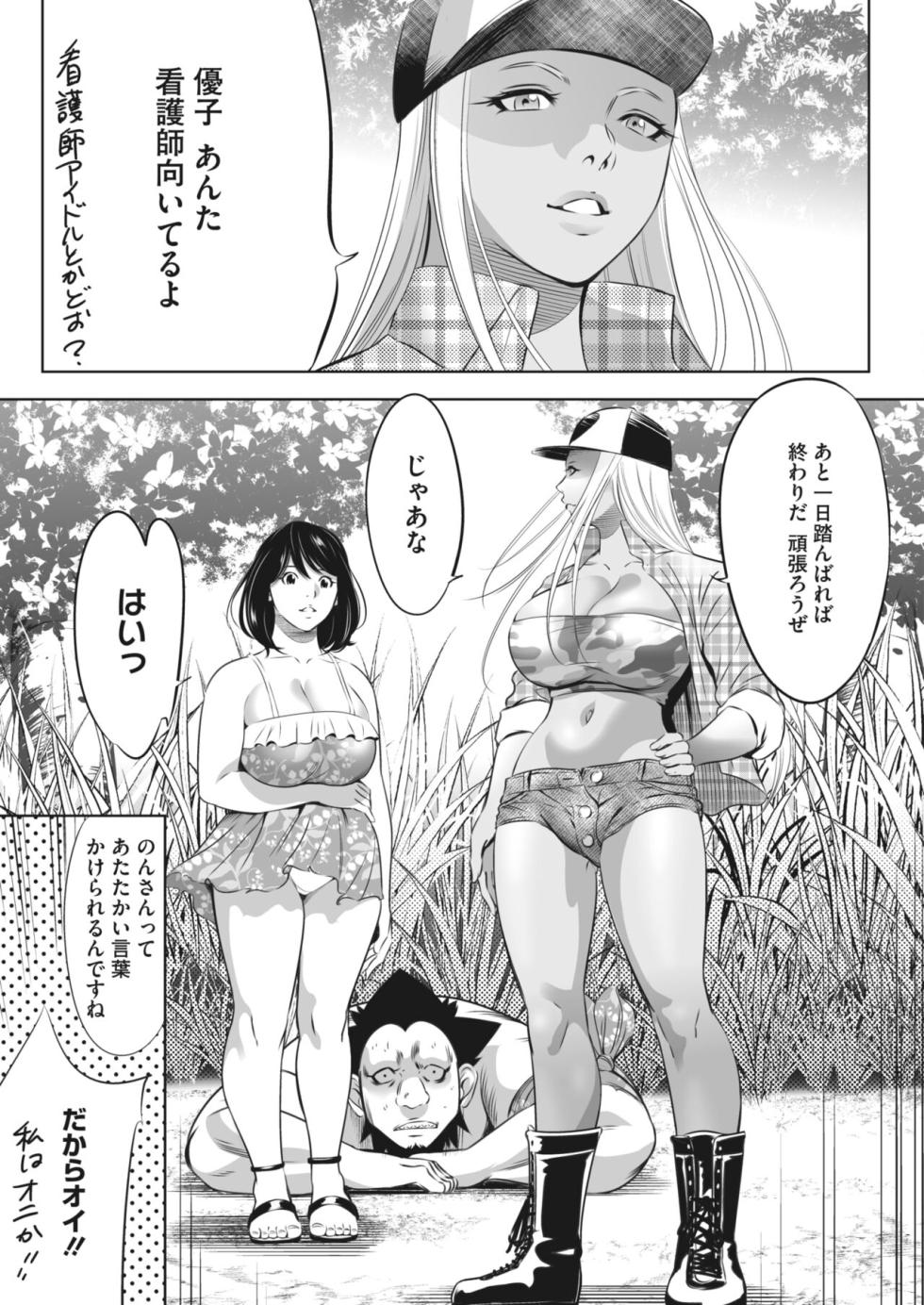 [Psycho] Oni Game Ch.10 - Page 15