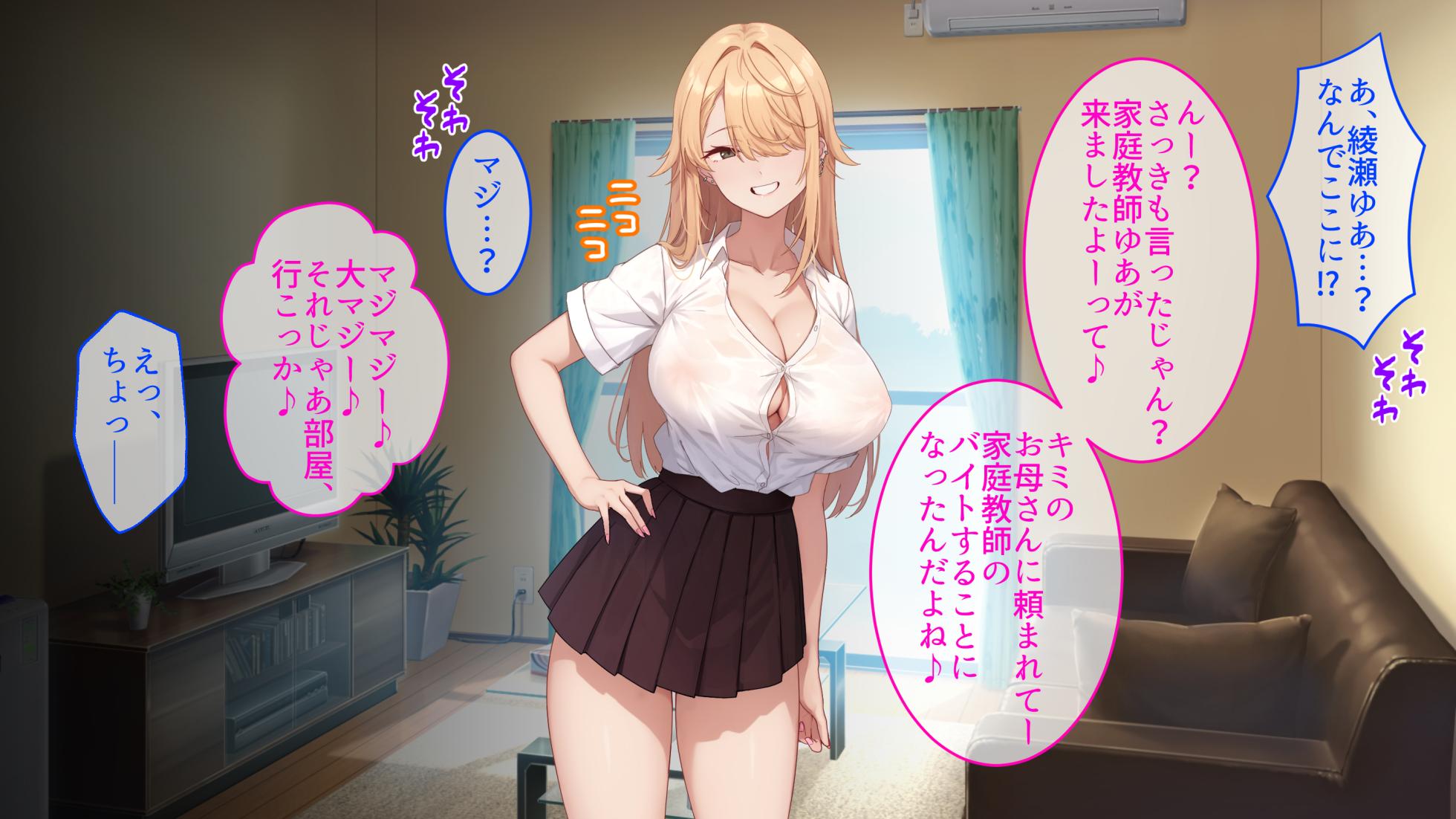 [やまなし娘。] 成績アップのご褒美は、ギャル家庭教師との生ハメセックスでした。 - Page 6