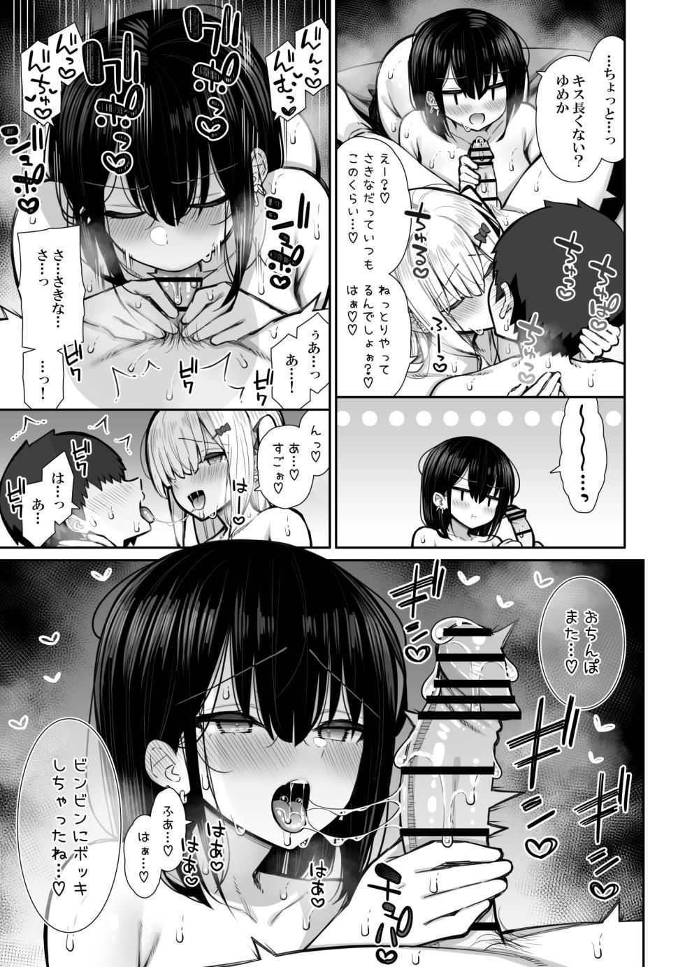 [Izure] Iede Gal na Senpai wa Kantan ni Yarasete Kureru 2 - Page 40