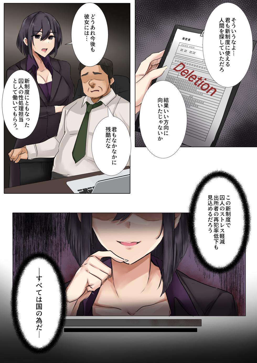 [Mittsuman (KANIKORO)] Dame Kanshu x  Shuujin -Gyakuten- - Page 31