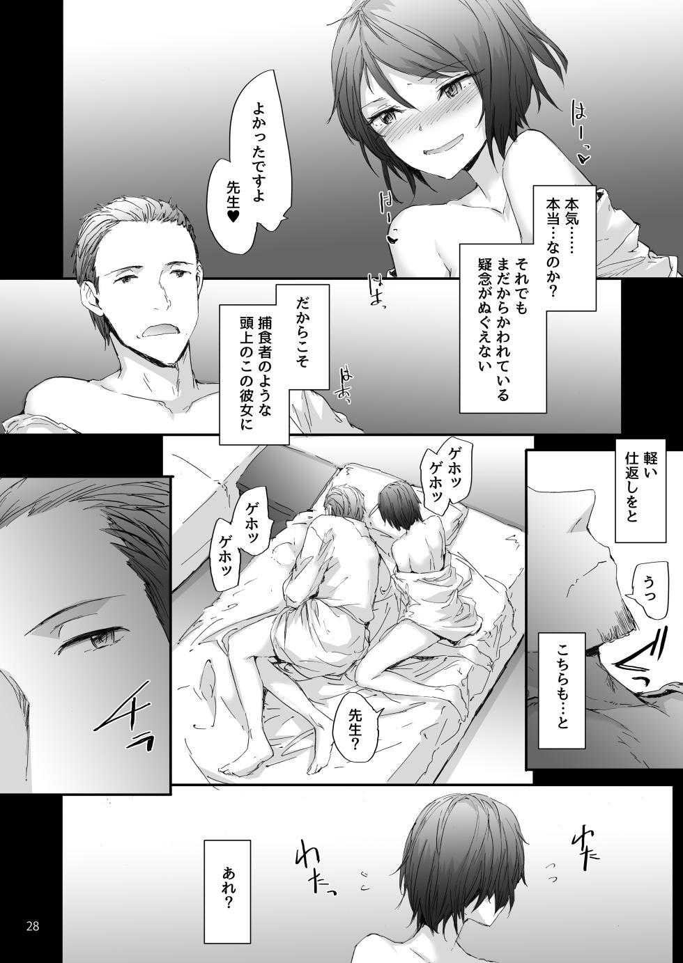 [furuike (Sumiya)] Sextet Girls Original -Sumiya Original Doujin Soushuuhen- [Digital] - Page 29