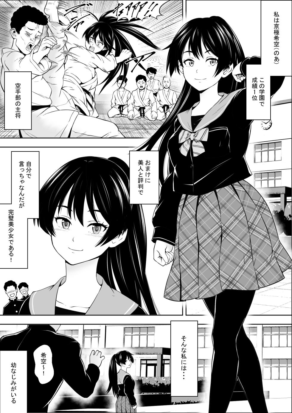 [Freedom Prophet] Make Heroine no  Osananajimi wa  Sex no Renshuudai ni Naru - Page 2