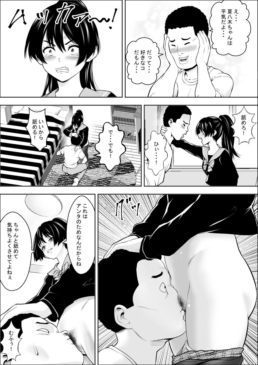 [Freedom Prophet] Make Heroine no  Osananajimi wa  Sex no Renshuudai ni Naru - Page 26