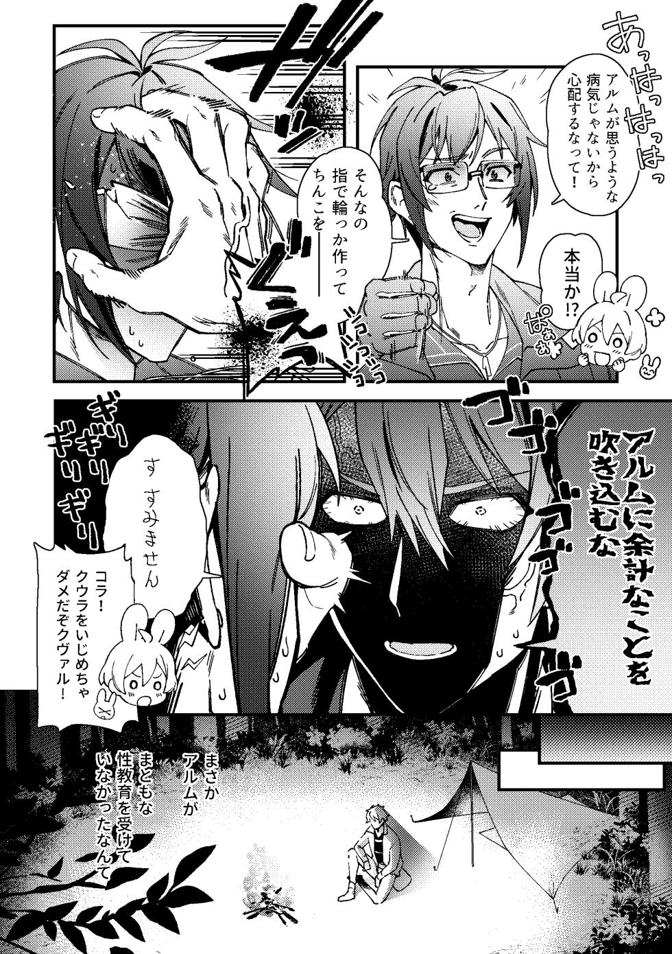 [Gohan no Otomo (Sio Kara)] Imasara  Konna Hanashi  o Suru no mo Are dakedo (IDOLiSH7) [Digital] - Page 3