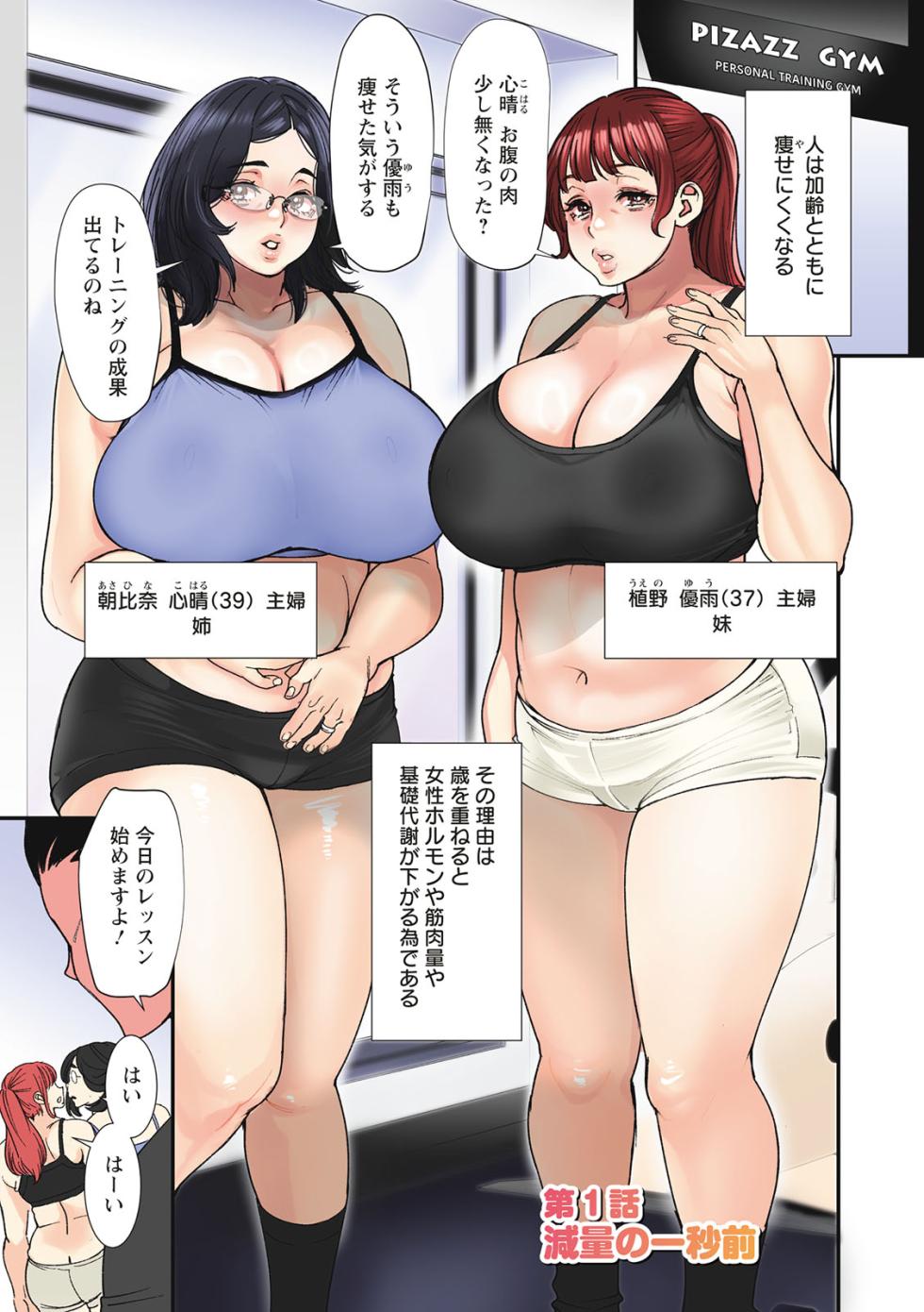 [Ooshima Ryou] Pocchari Hitozuma Shimai no Inran Sexercise [Digital] - Page 3