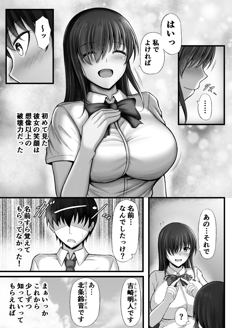 [Kanna (Minamotsuki)] Monoshizuka na Kanojo ga Netorareru Made [Digital] - Page 5