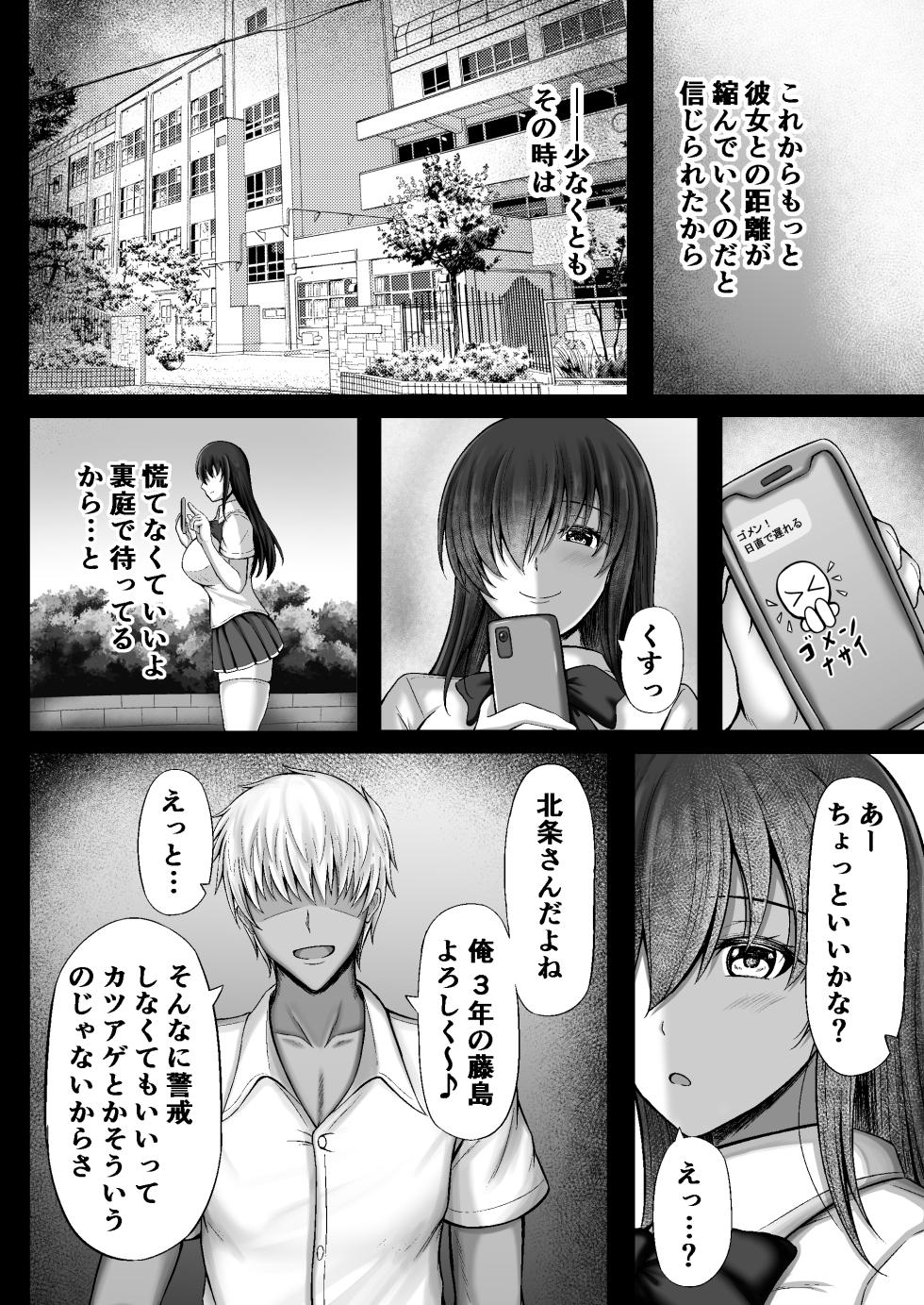 [Kanna (Minamotsuki)] Monoshizuka na Kanojo ga Netorareru Made [Digital] - Page 8