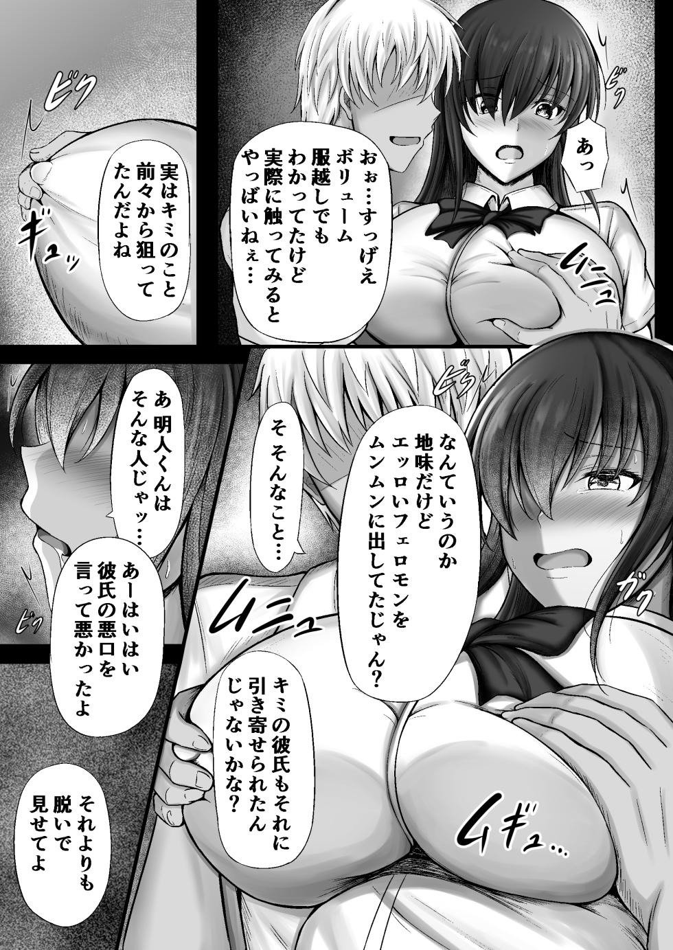 [Kanna (Minamotsuki)] Monoshizuka na Kanojo ga Netorareru Made [Digital] - Page 11