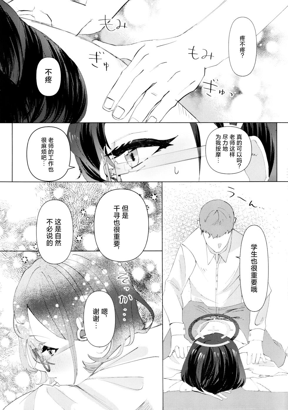 [Corpo Korin (Korin)] Chihiro to Aijiou Oil Massage | 和千寻的推油按摩 (Blue Archive) [Chinese] [欶澜汉化组] [2023-08-26] - Page 11