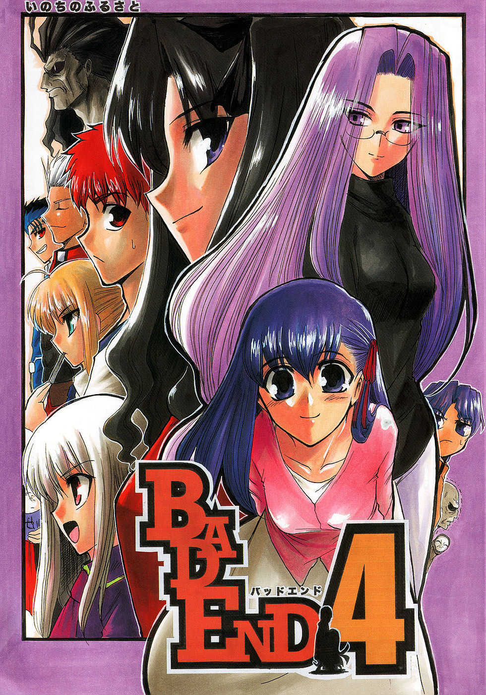 (C67) [Inochi no Furusato (Tapo)] BAD END 4 (Fate/stay night) - Page 1