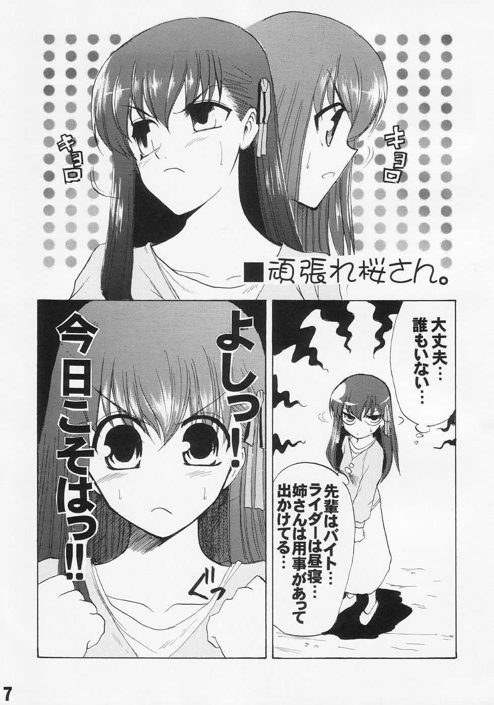(C67) [Inochi no Furusato (Tapo)] BAD END 4 (Fate/stay night) - Page 6